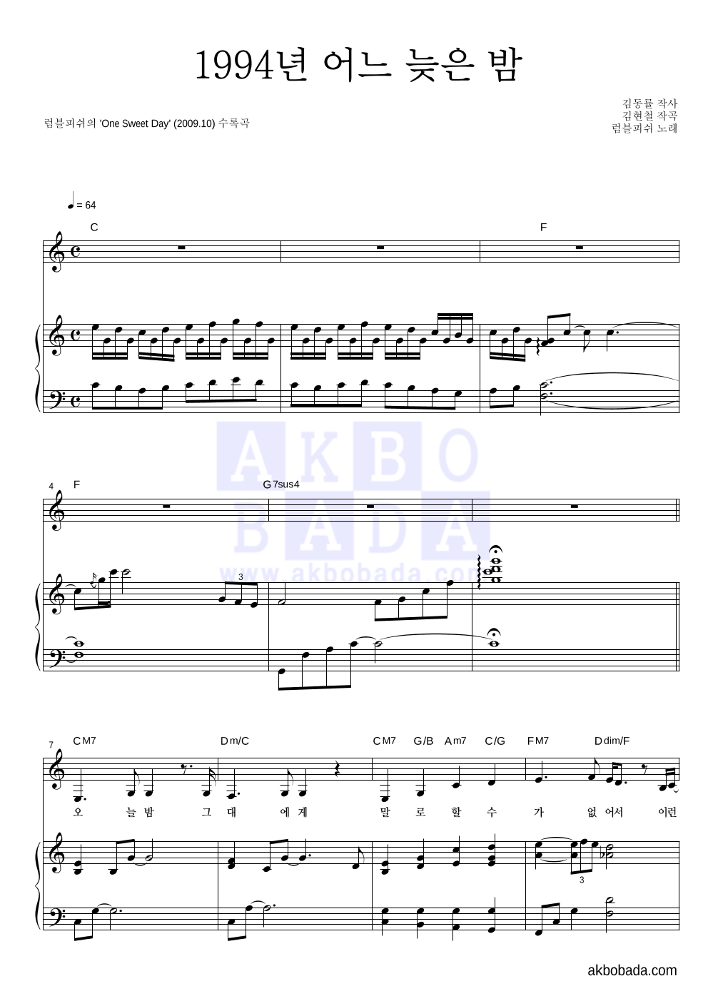 럼블피쉬 - 1994년 어느 늦은 밤 피아노 3단 악보 