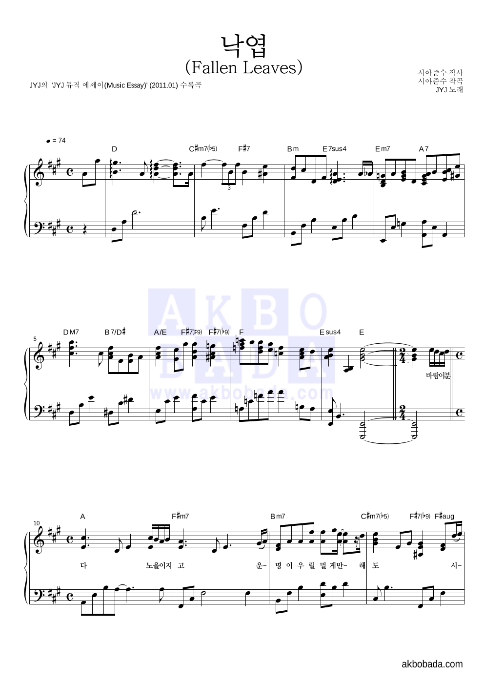 JYJ - 낙엽 (Fallen Leaves) 피아노 2단 악보 