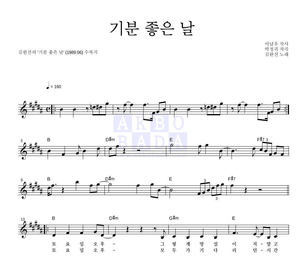 김완선 - 기분 좋은 날 멜로디 악보 