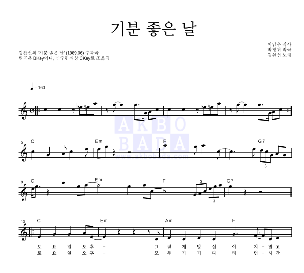 김완선 - 기분 좋은 날 멜로디 악보 