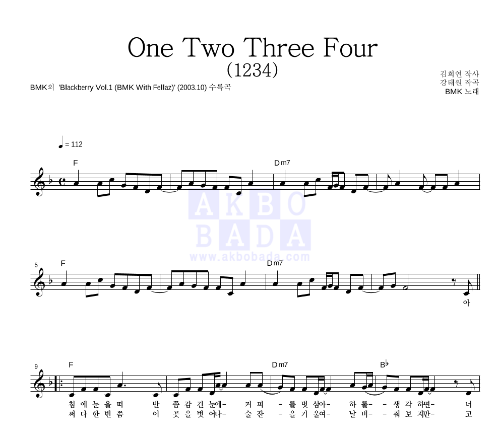 BMK - One Two Three Four (1234) 멜로디 악보 
