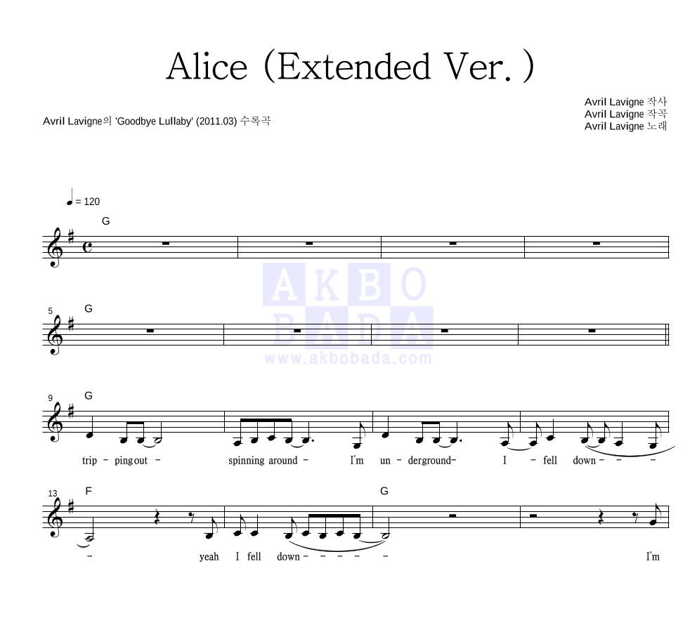 Avril Lavigne - Alice (Extended Ver.) 멜로디 악보 