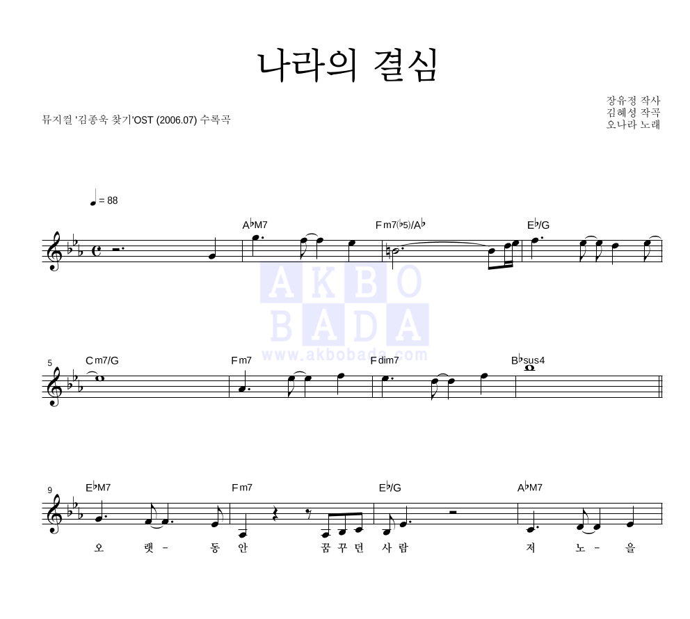 오나라 - 나라의 결심 멜로디 악보 