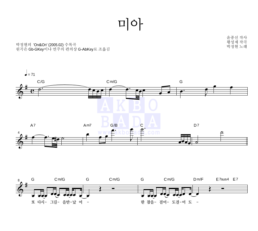 박정현 - 미아 멜로디 악보 