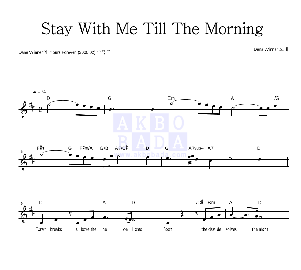 Dana Winner - Stay With Me Till The Morning 멜로디 악보 