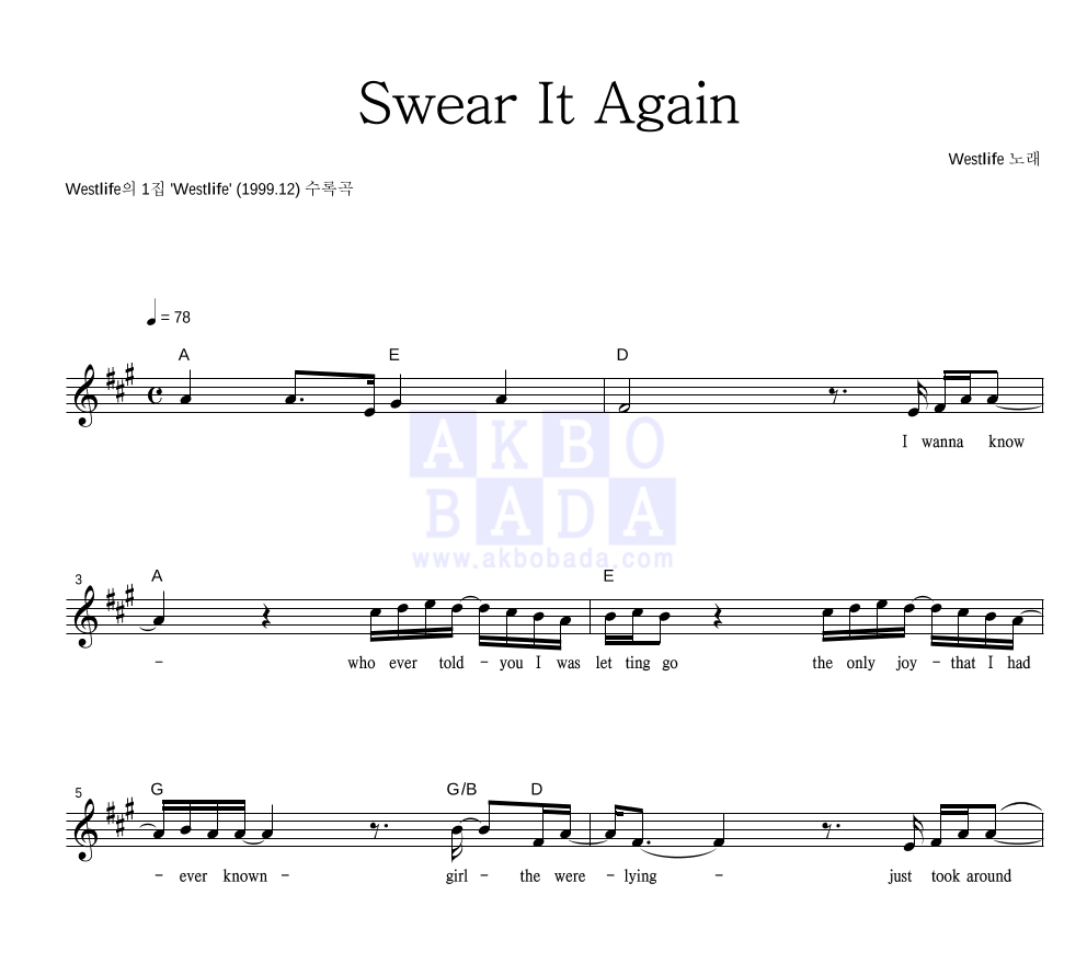 Westlife - Swear It Again 멜로디 악보 