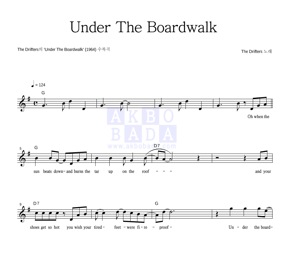 The Drifters - Under The Boardwalk 멜로디 악보 