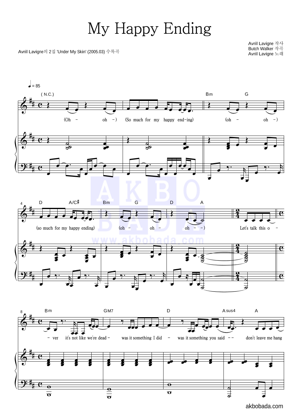 Avril Lavigne - My Happy Ending 피아노 3단 악보 