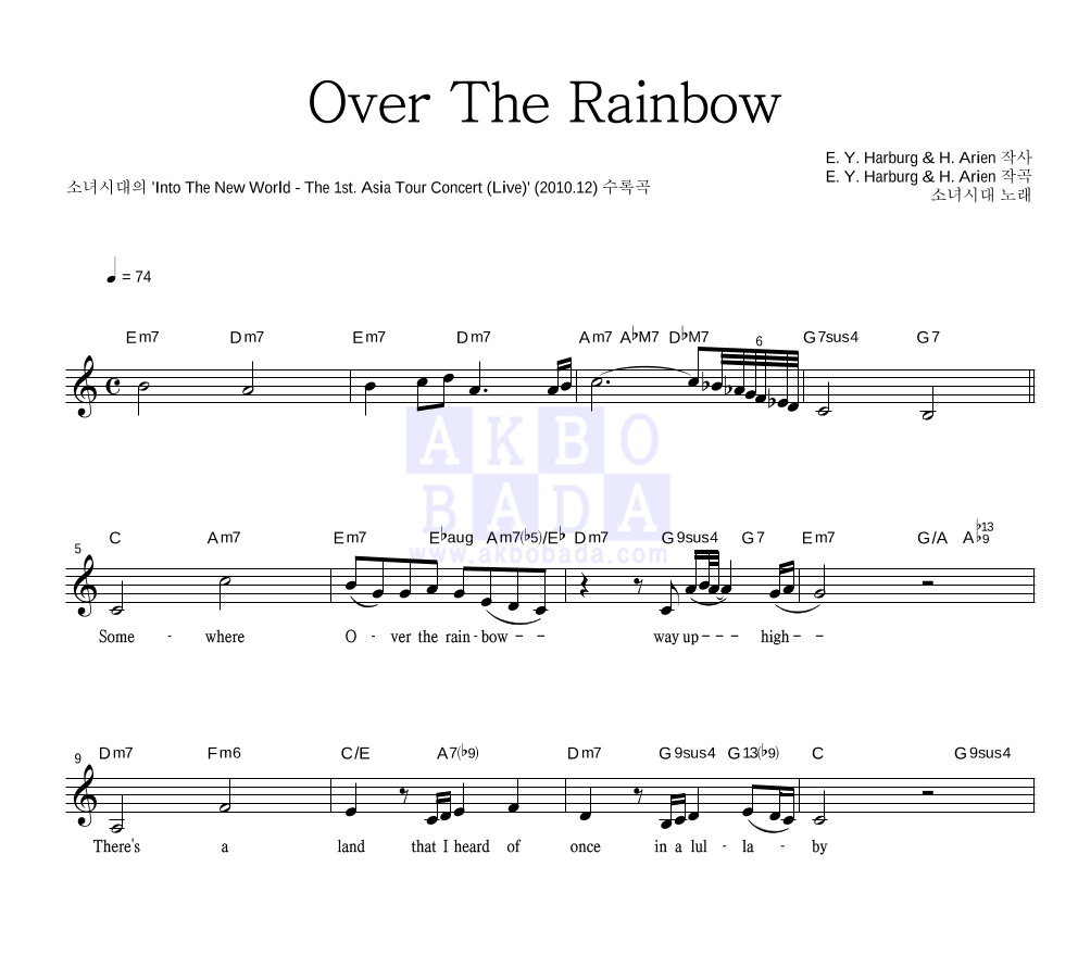 소녀시대 - Over The Rainbow 멜로디 악보 