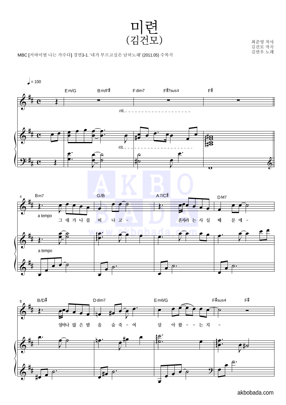 김연우 - 미련 (김건모) 피아노 3단 악보 
