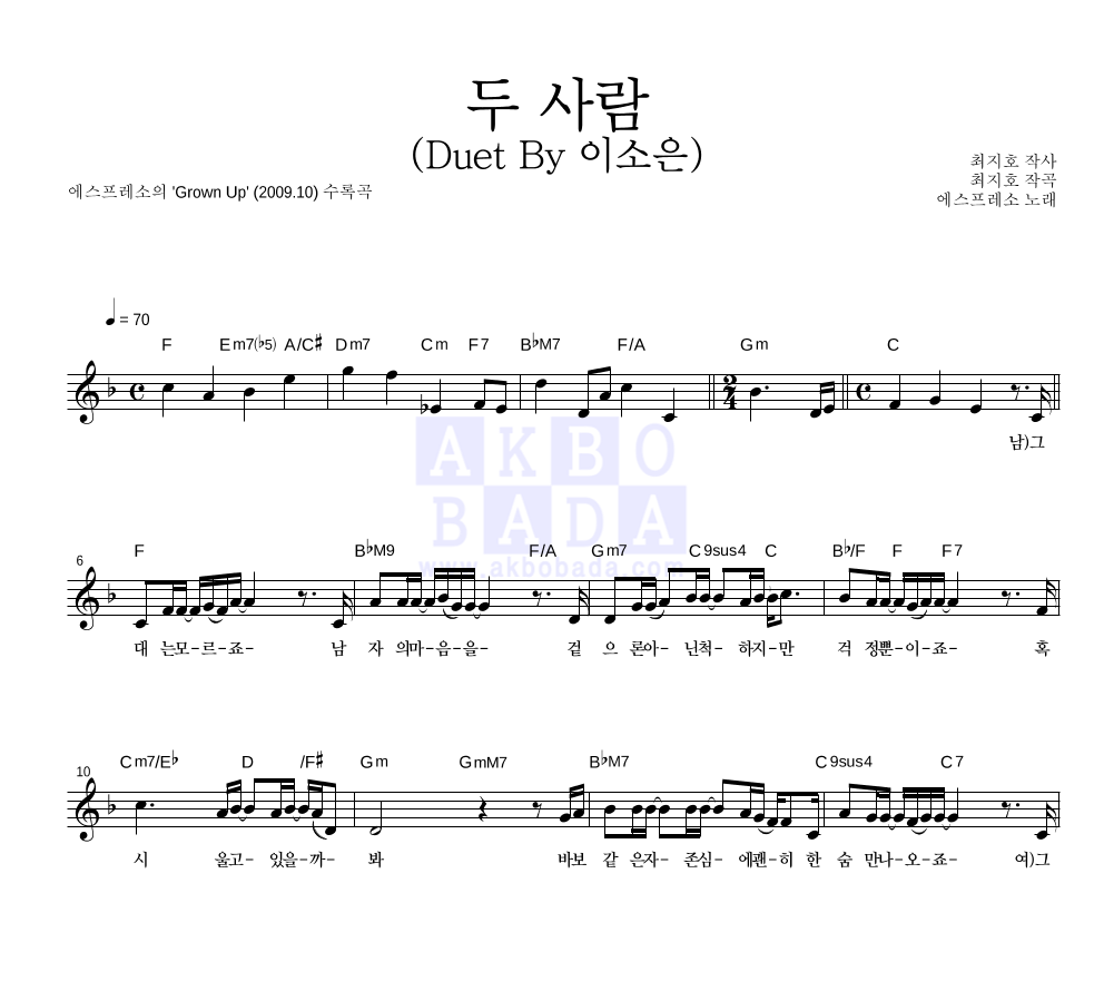 에스프레소 - 두 사람 (Duet By 이소은) 멜로디 악보 