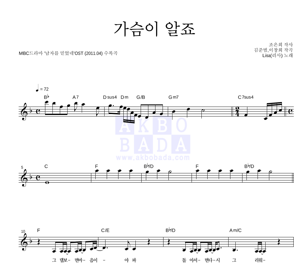 리사 - 가슴이 알죠 멜로디 악보 