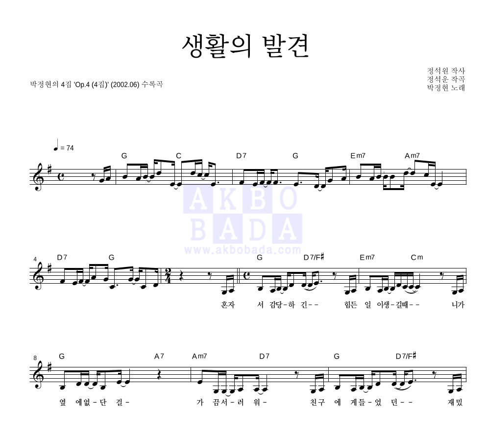 박정현 - 생활의 발견 멜로디 악보 
