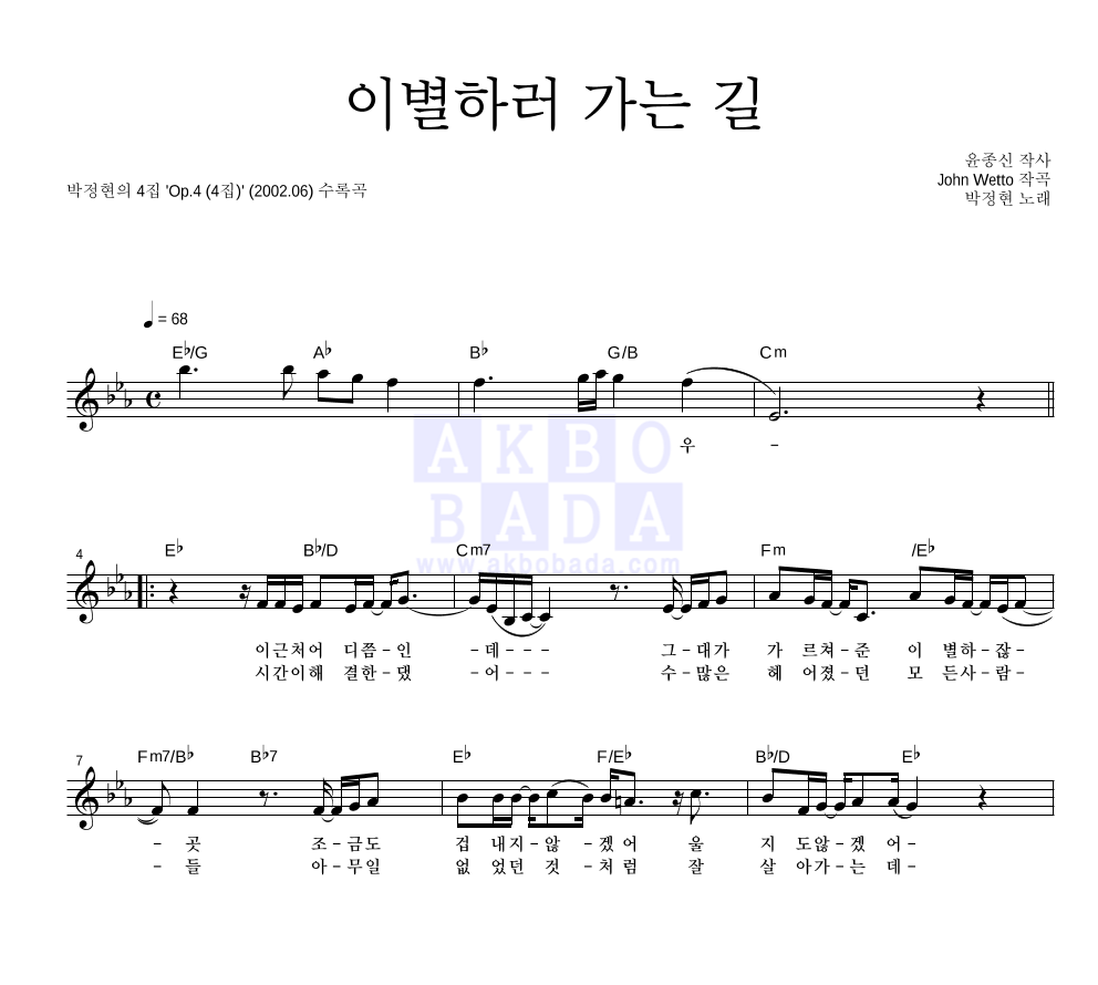 박정현 - 이별하러 가는 길 멜로디 악보 