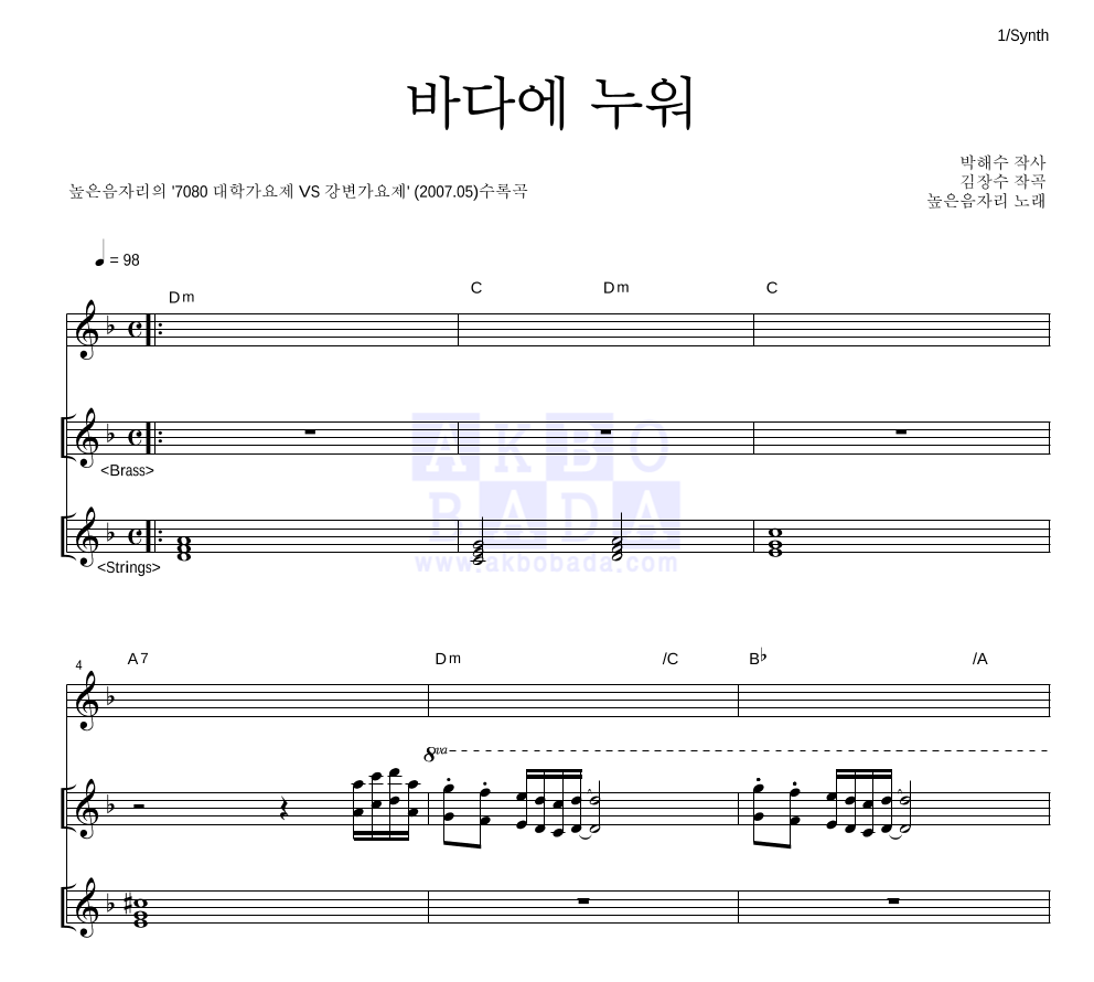 높은음자리 - 바다에 누워 건반 악보 