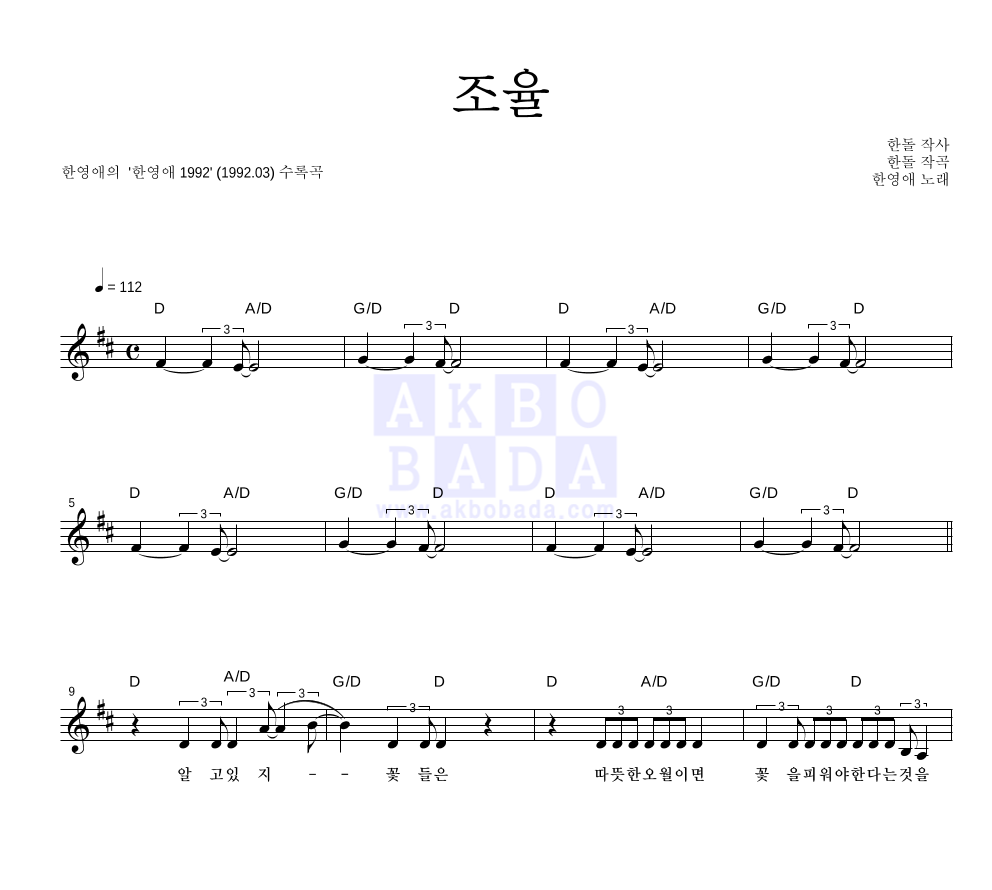 한영애 - 조율 멜로디 악보 