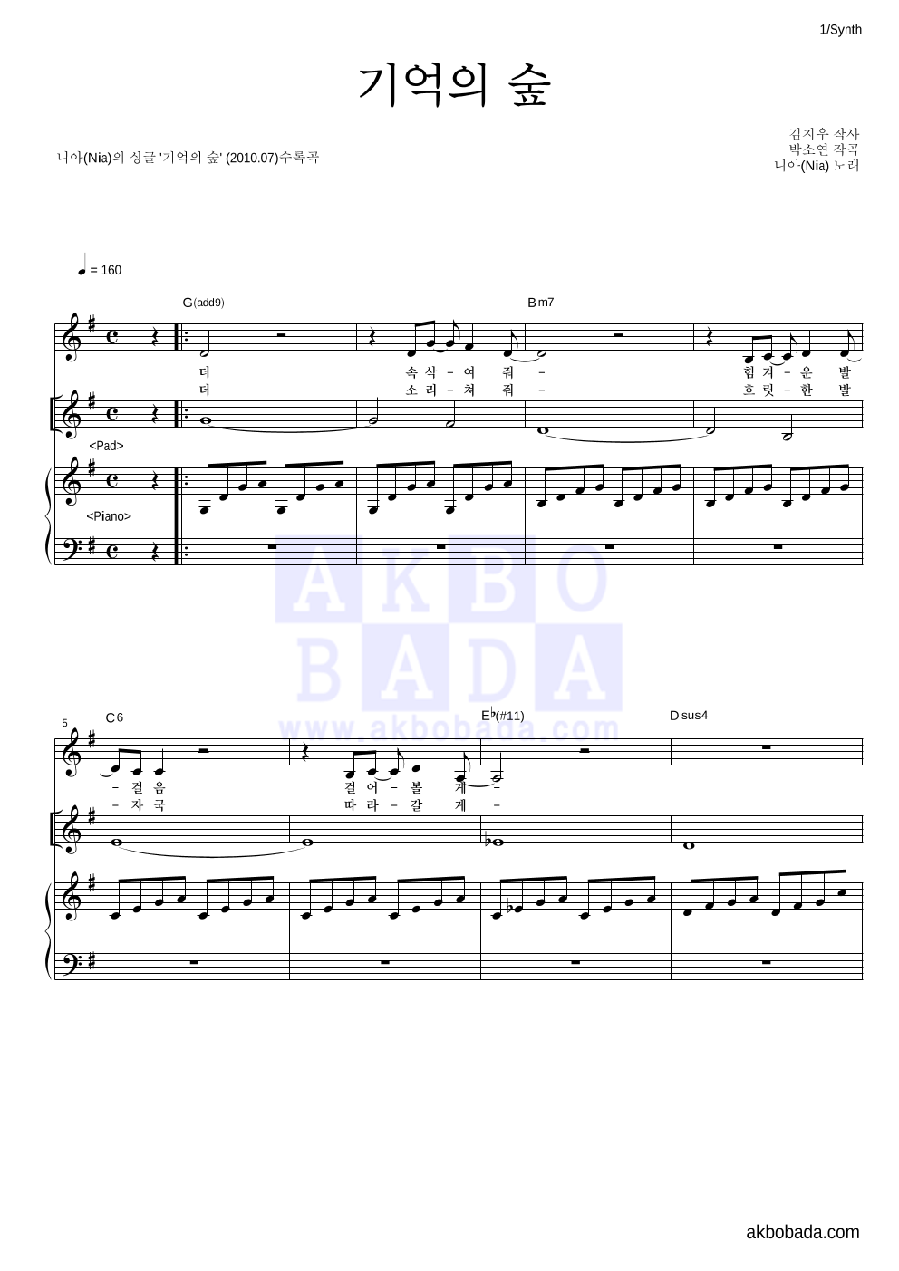 니아(Nia) - 기억의 숲 건반 악보 