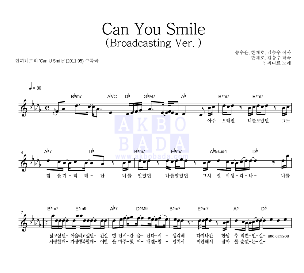 인피니트 - Can U Smile (Broadcasting Ver.) 멜로디 악보 
