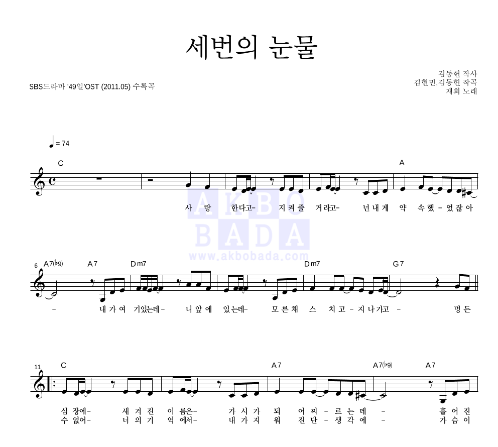 재희 - 세번의 눈물 멜로디 악보 