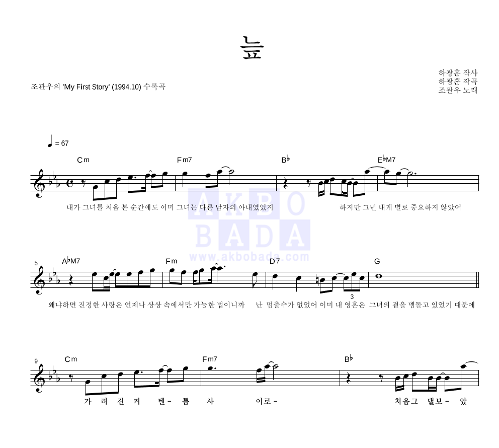 조관우 - 늪 멜로디 악보 