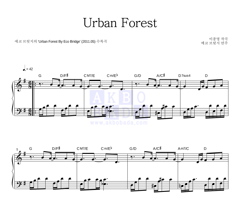 에코 브릿지 - Urban Forest 피아노 2단 악보 