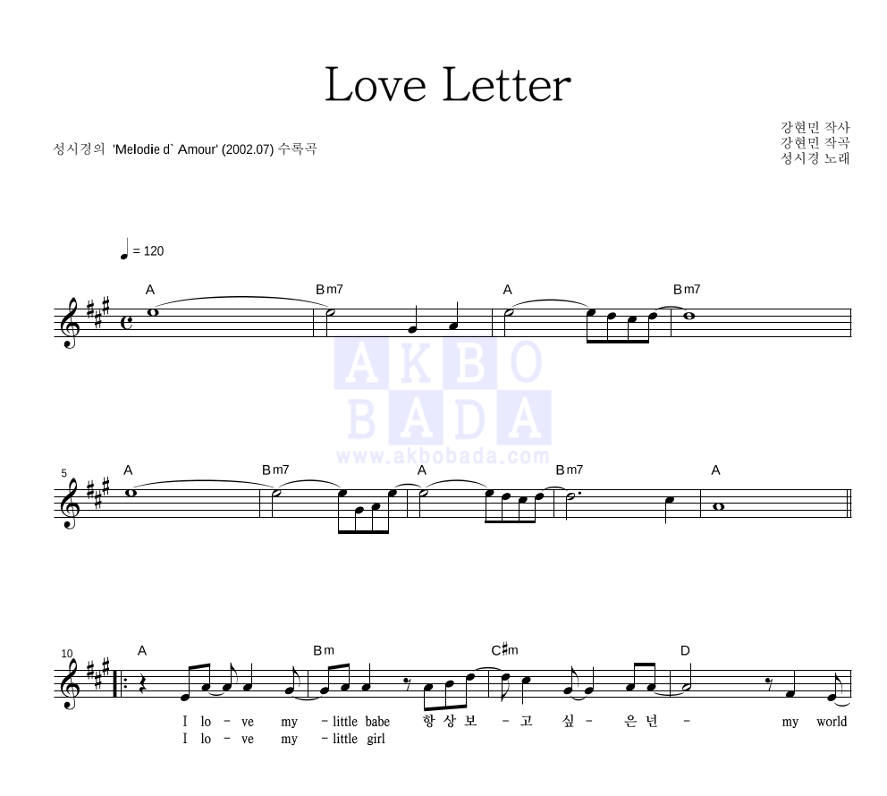 성시경 - Love Letter 멜로디 악보 
