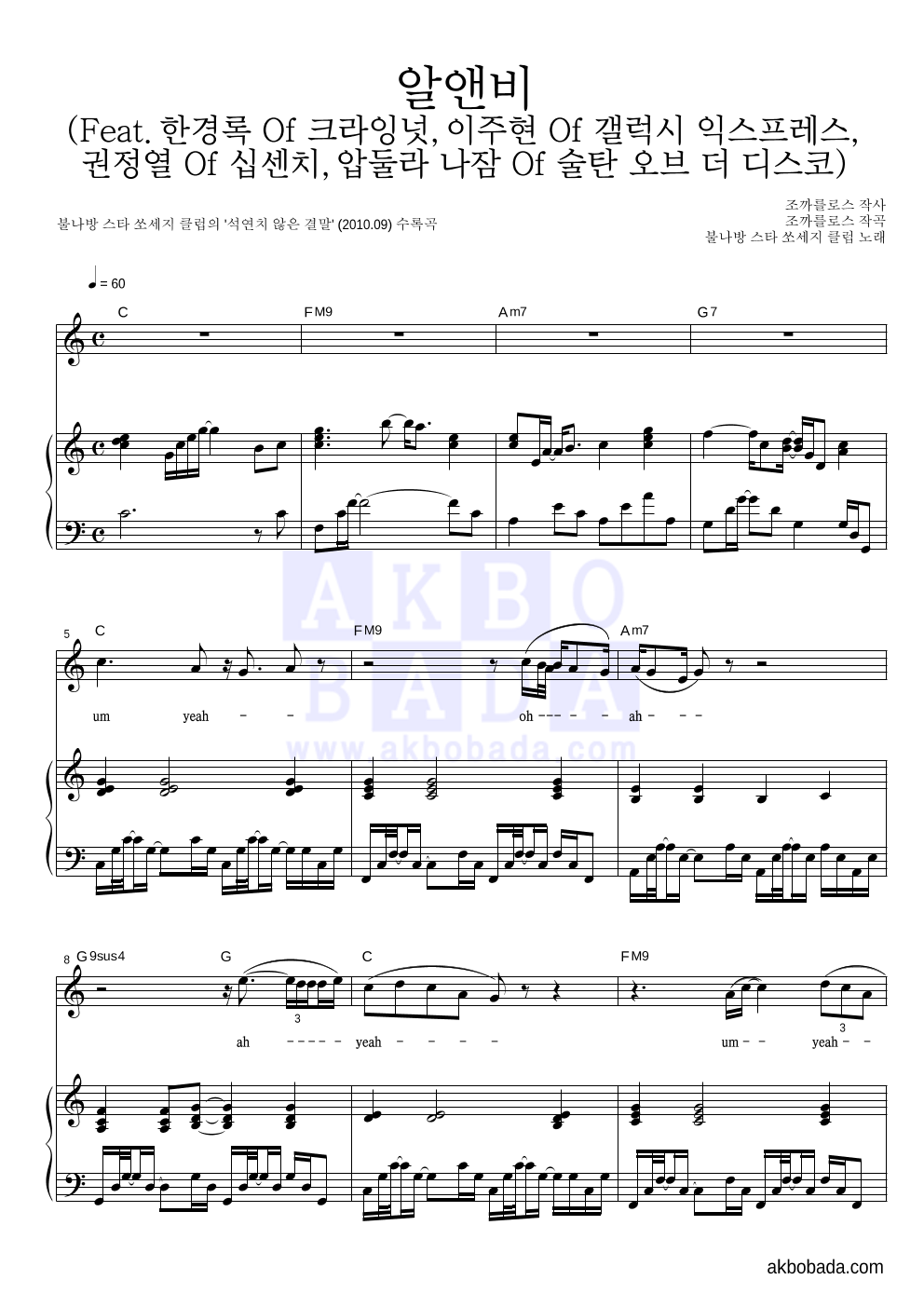 불나방 스타 쏘세지 클럽 - 알앤비 피아노 3단 악보 