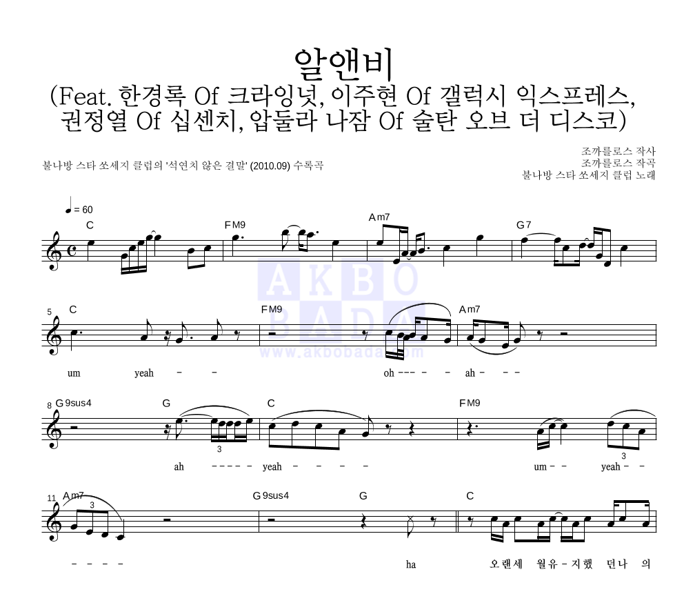 불나방 스타 쏘세지 클럽 - 알앤비 멜로디 악보 