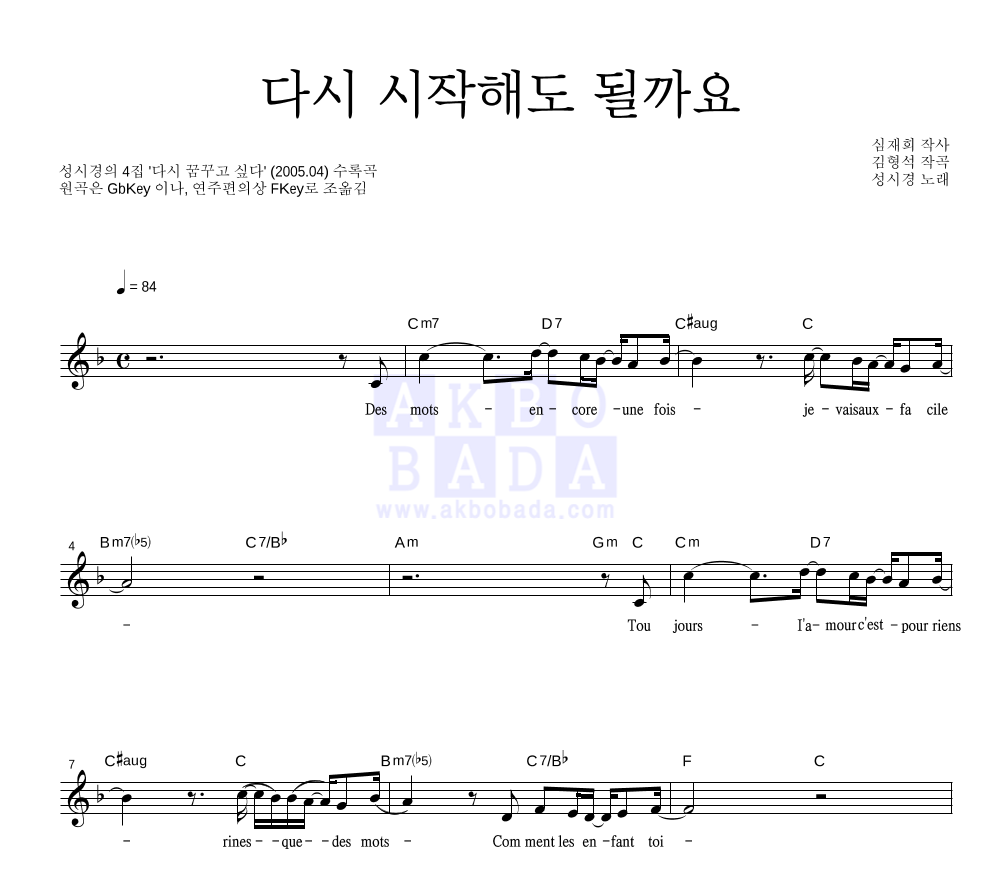 성시경 - 다시 시작해도 될까요 멜로디 악보 