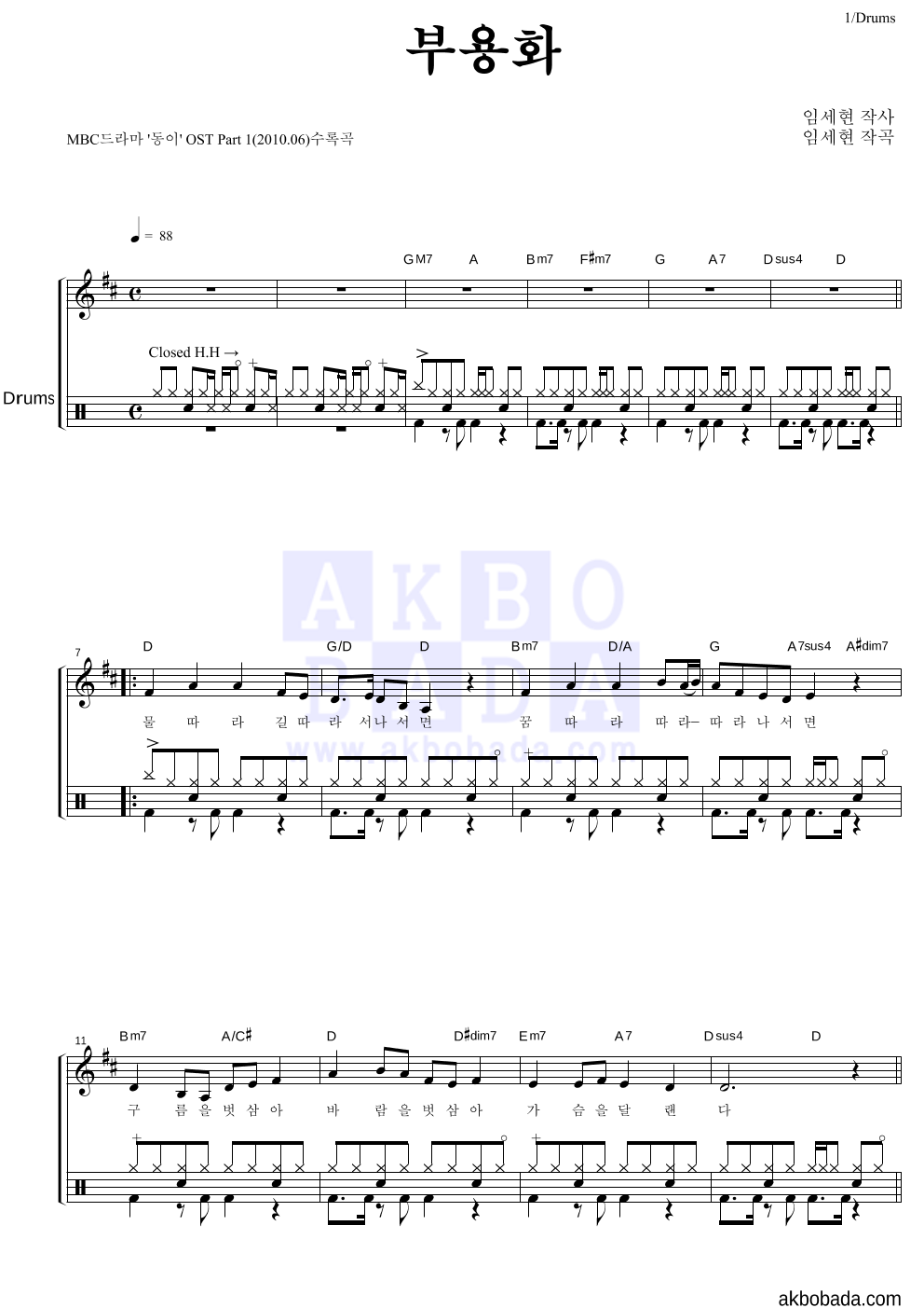 동이 - 부용화 드럼 악보 