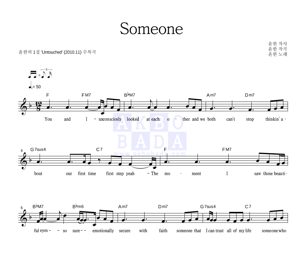 윤한 - Someone 멜로디 악보 