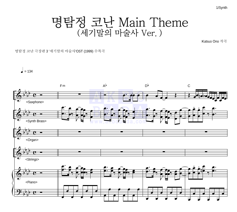 Katsuo Ono - 명탐정 코난 Main Theme (세기말의 마술사 Ver.) 건반 악보 