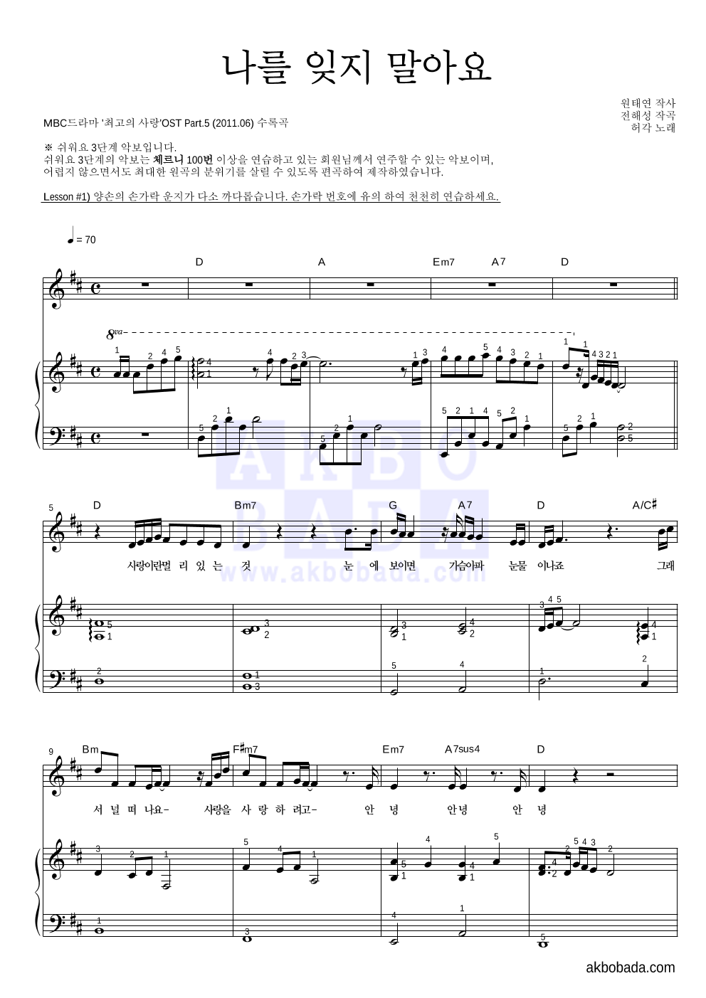 허각 - 나를 잊지 말아요 피아노3단-쉬워요 악보 