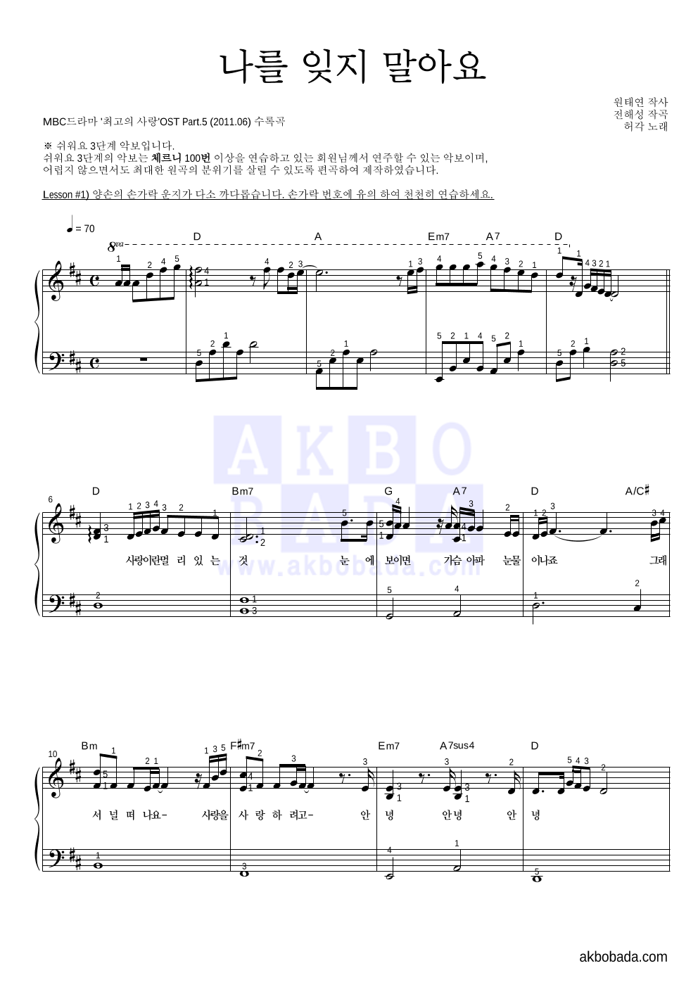 허각 - 나를 잊지 말아요 피아노2단-쉬워요 악보 