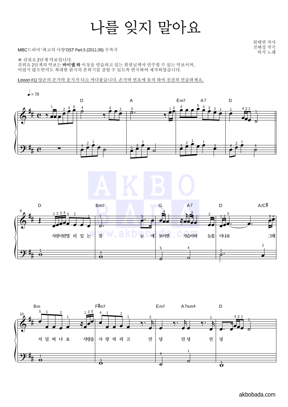 허각 - 나를 잊지 말아요 피아노2단-쉬워요 악보 