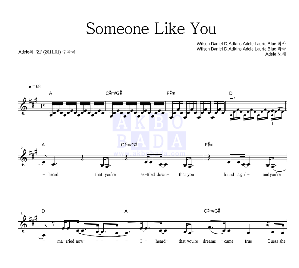 Adele - Someone Like You 멜로디 악보 