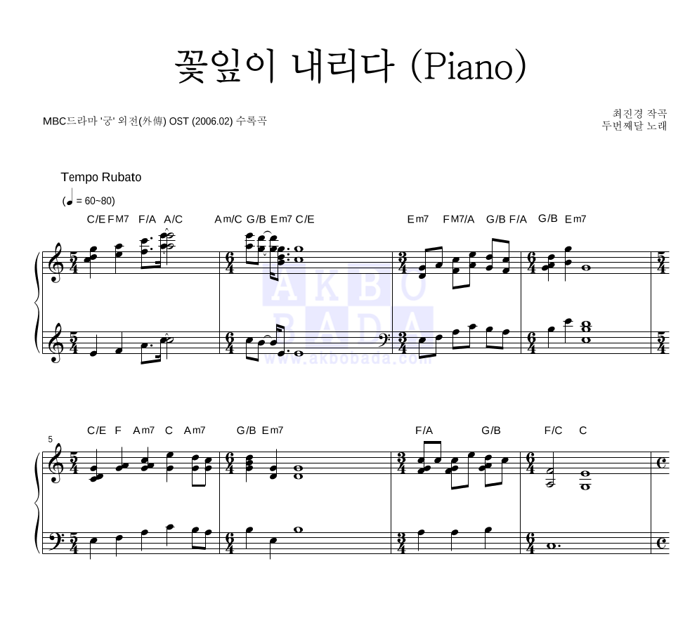 두번째 달 - 꽃잎이 내리다 (Piano) 피아노 2단 악보 