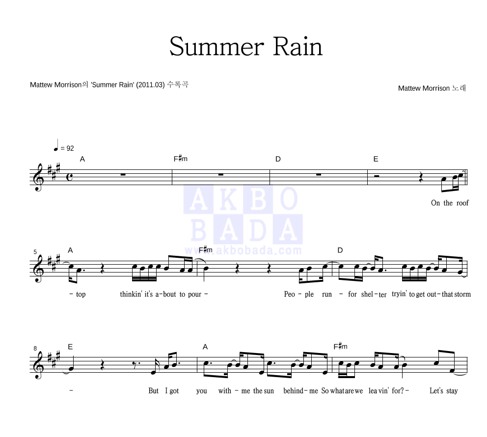 Matthew Morrison - Summer Rain 멜로디 악보 