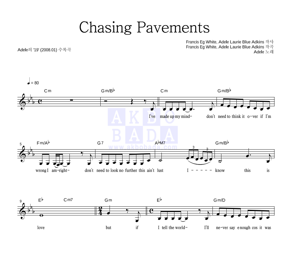 Adele - Chasing Pavements 멜로디 악보 