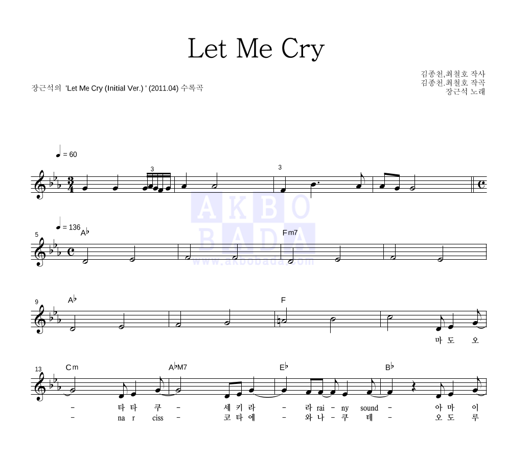 장근석 - Let Me Cry 멜로디 악보 