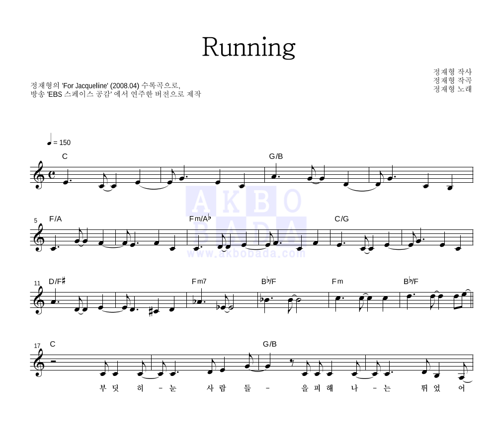 정재형 - Running (Live Ver.) 멜로디 악보 
