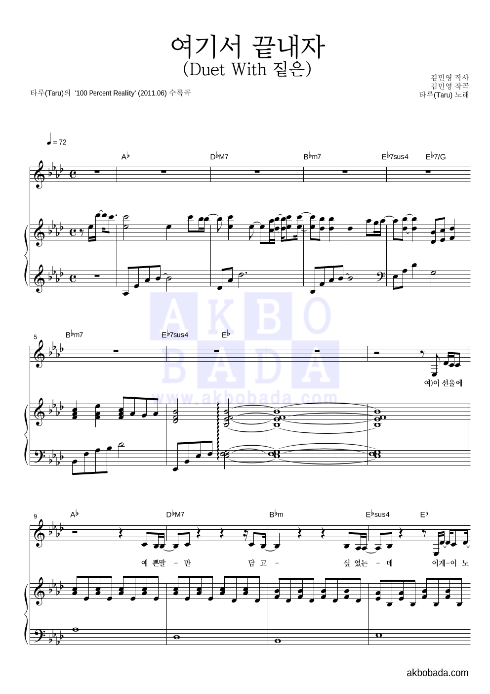 타루 - 여기서 끝내자 (Duet With 짙은) 피아노 3단 악보 