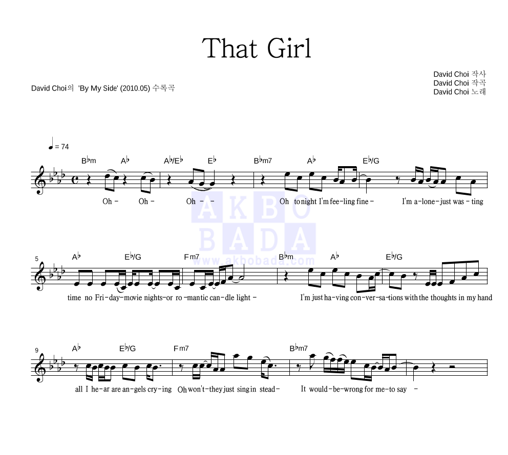 David Choi - That Girl 멜로디 악보 