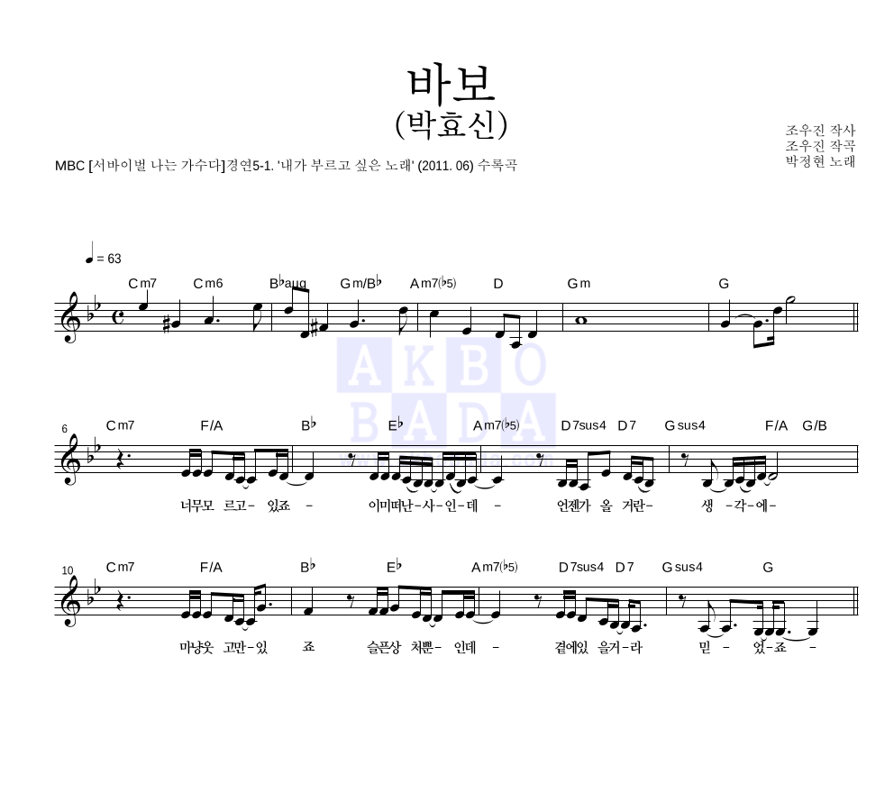 박정현 - 바보 (박효신) 멜로디 악보 