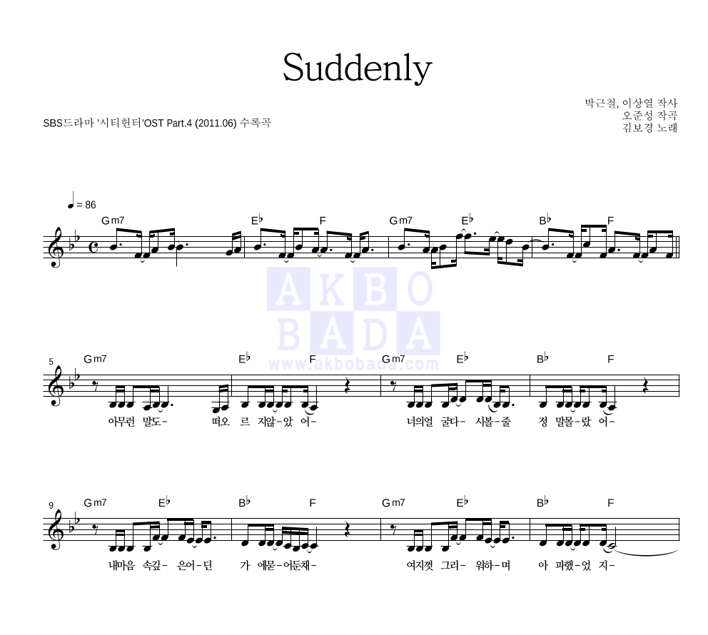 김보경 - Suddenly 멜로디 악보 