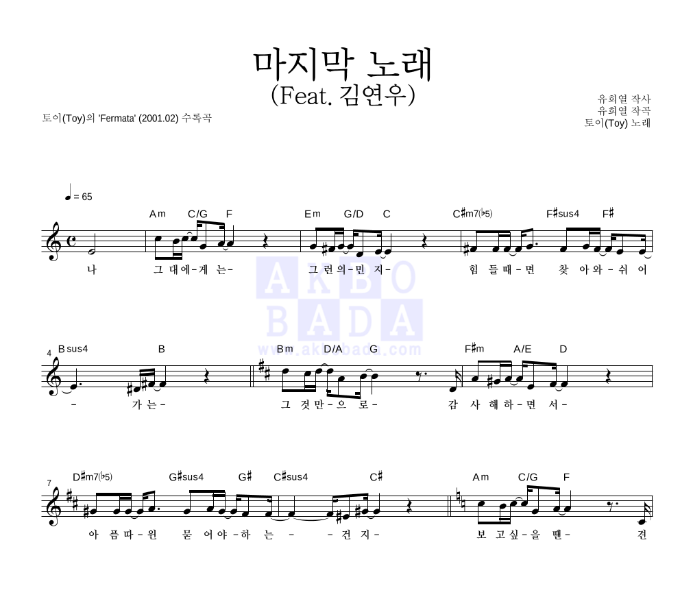 토이 - 마지막 노래 (Feat. 김연우) 멜로디 악보 