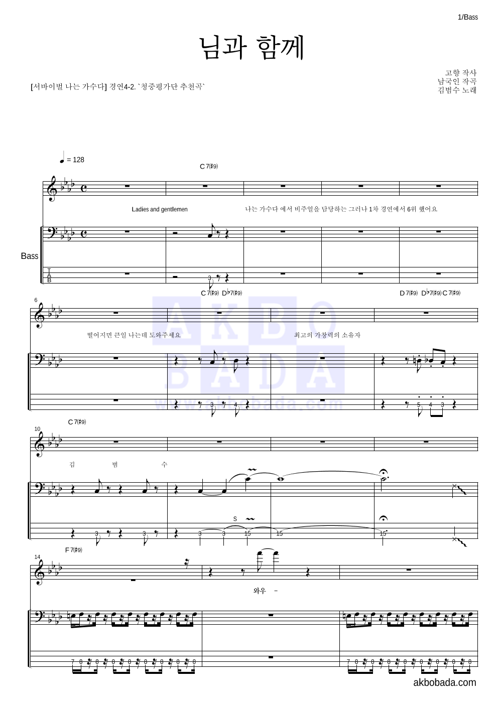 김범수 - 님과 함께 베이스 악보 