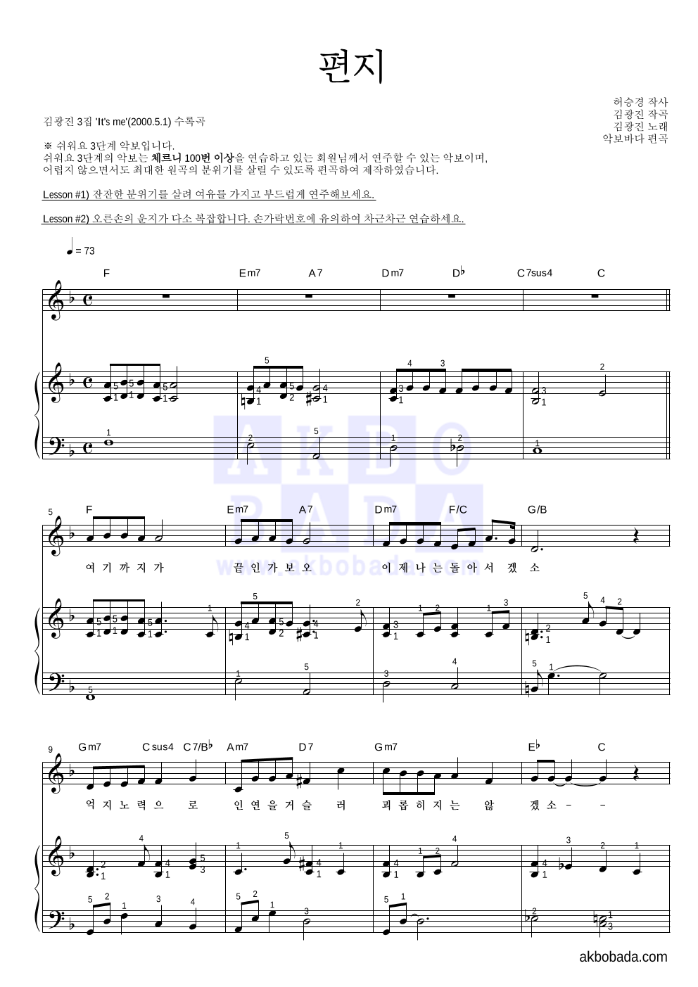 김광진 - 편지 피아노3단-쉬워요 악보 