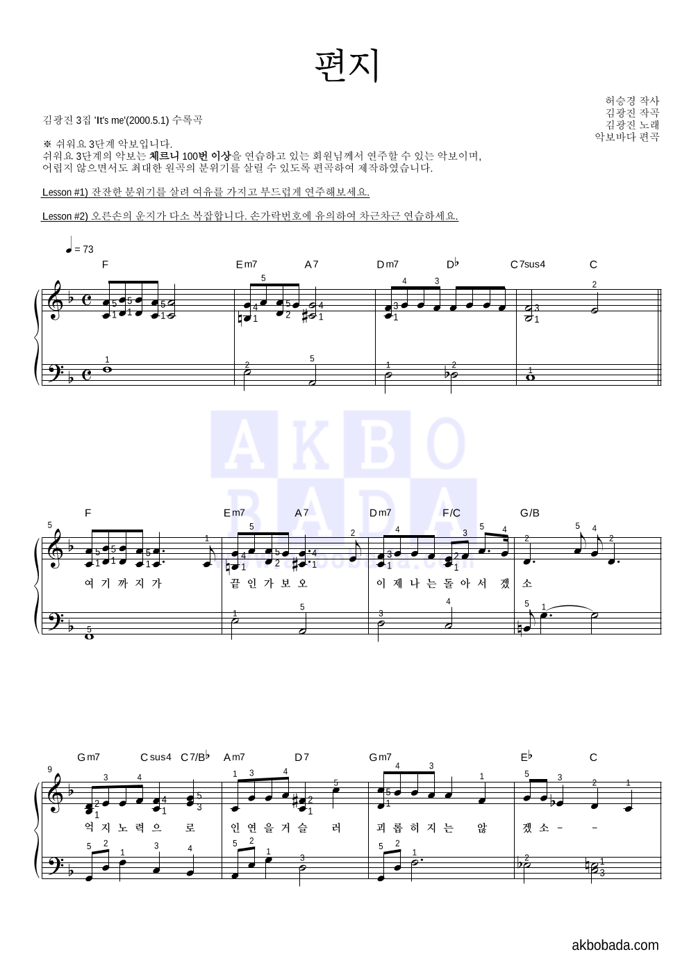김광진 - 편지 피아노2단-쉬워요 악보 