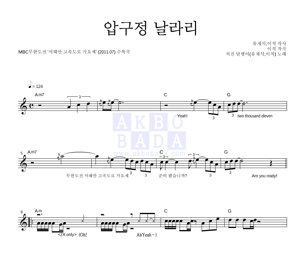 처진 달팽이(유재석,이적) - 압구정 날라리 멜로디 악보 